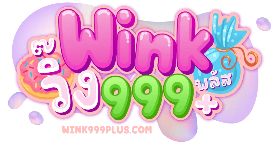 wink999 เว็บพนันที่ผสานความทันสมัยกับความปลอดภัยระดับสากล